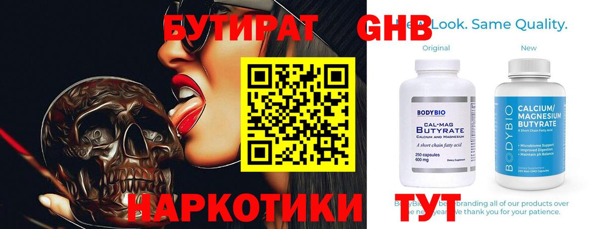 БУТИРАТ GHB Шумерля