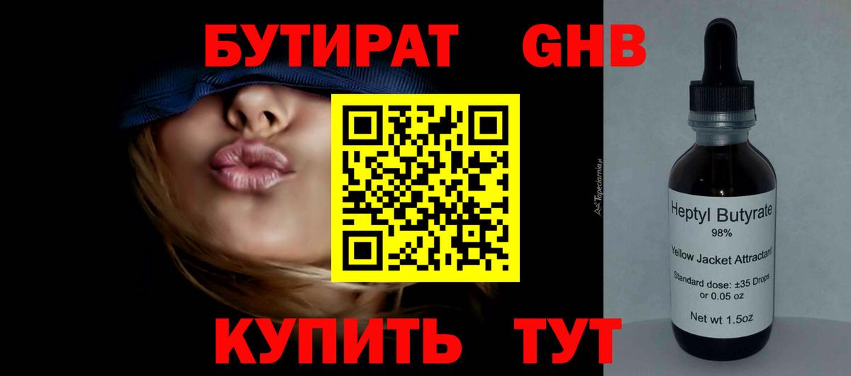 Бутират  Вход с VPN  Шумерля  Бутират 1.4BDO 