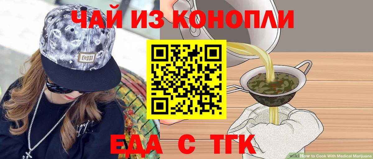 Еда ТГК марихуана Шумерля