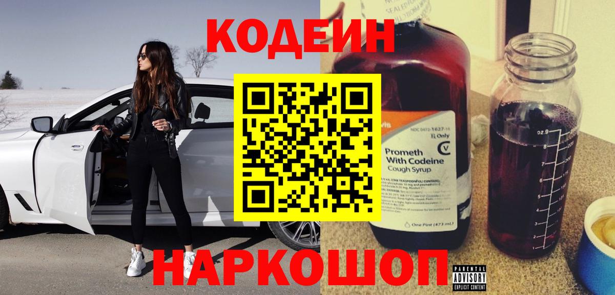 Кодеиновый сироп Lean Purple Drank Шумерля
