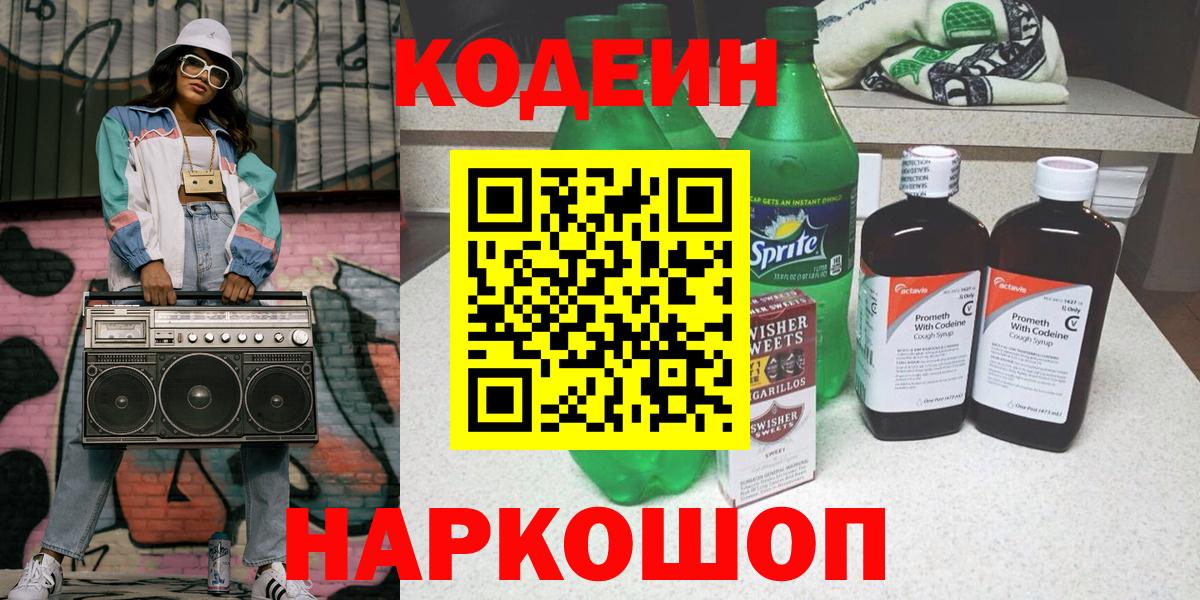 Шумерля  Codein Purple Drank  Вход с VPN 