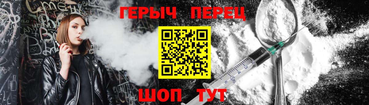 Героин герыч  Вход с VPN  Шумерля 