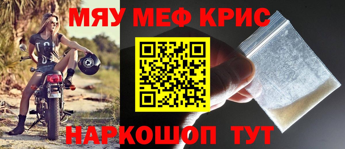 Мефедрон кристаллы Шумерля
